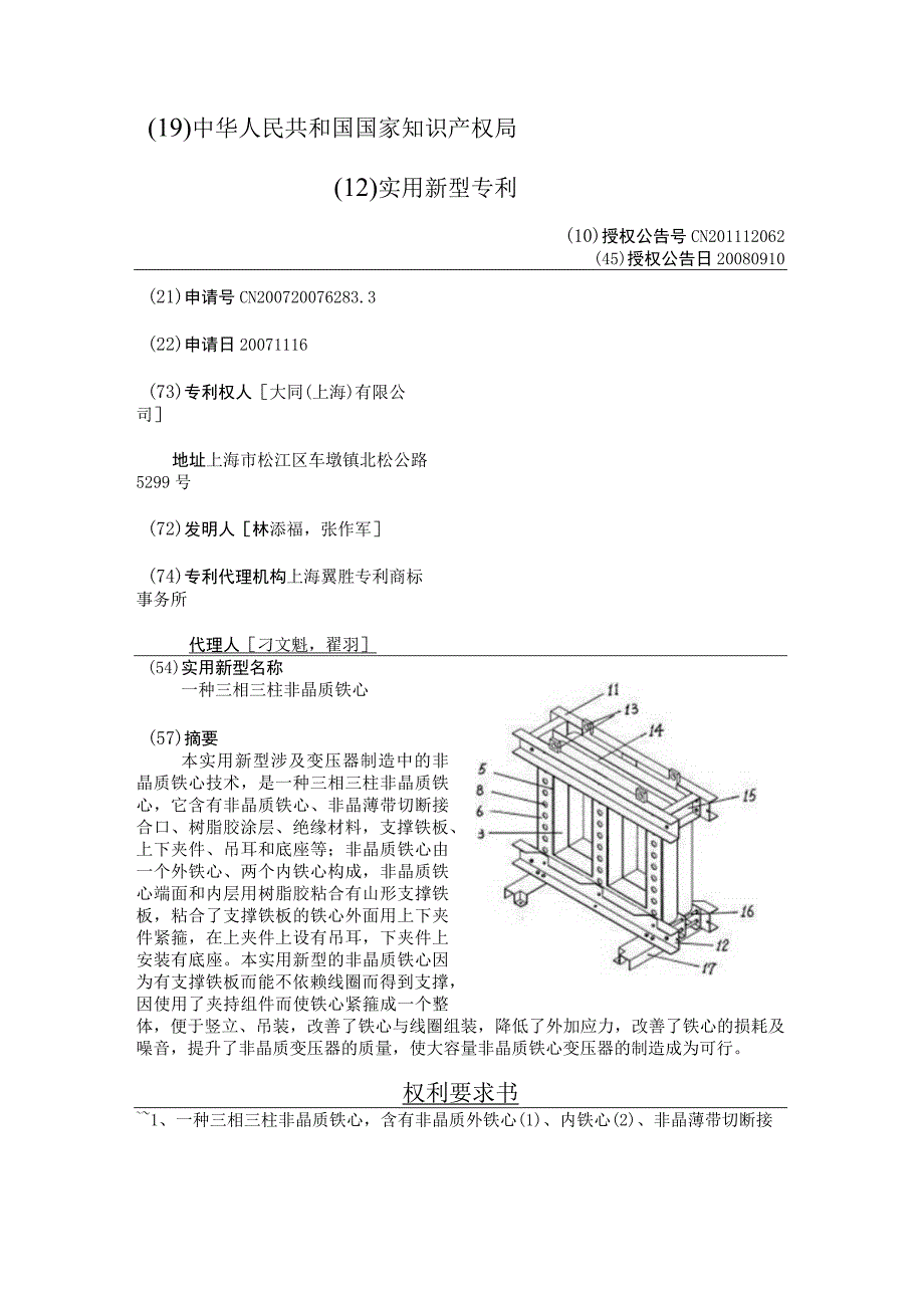 CN201112062一种三相三柱非晶质铁心公开.docx_第2页