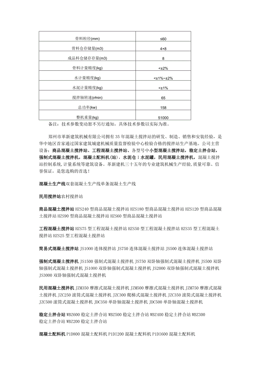 WBZ500稳定土拌合站性能特点解析.docx_第2页