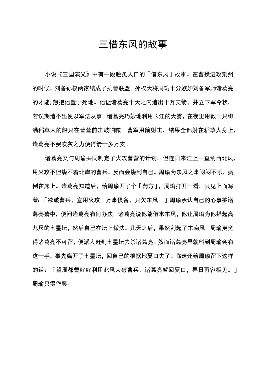 三借东风的故事.docx_第1页