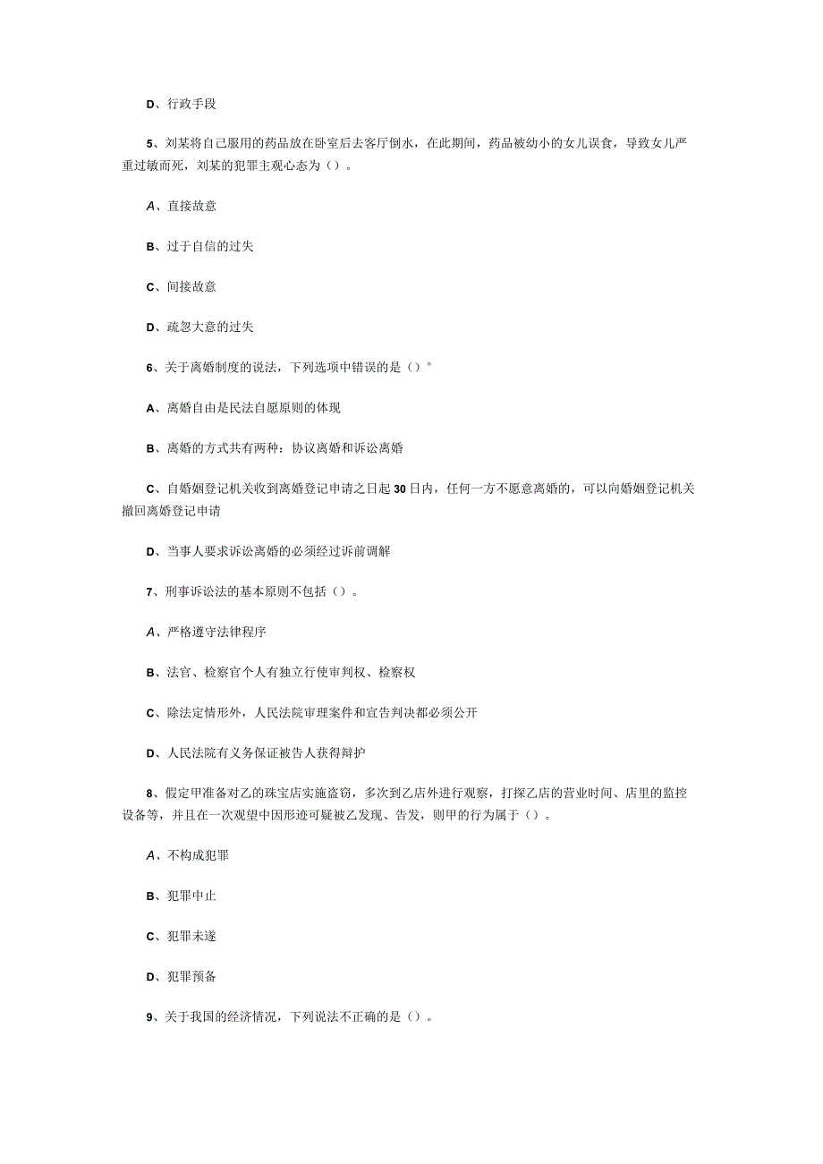 事业单位考试公共基础知识3000题每日练习006.docx_第2页