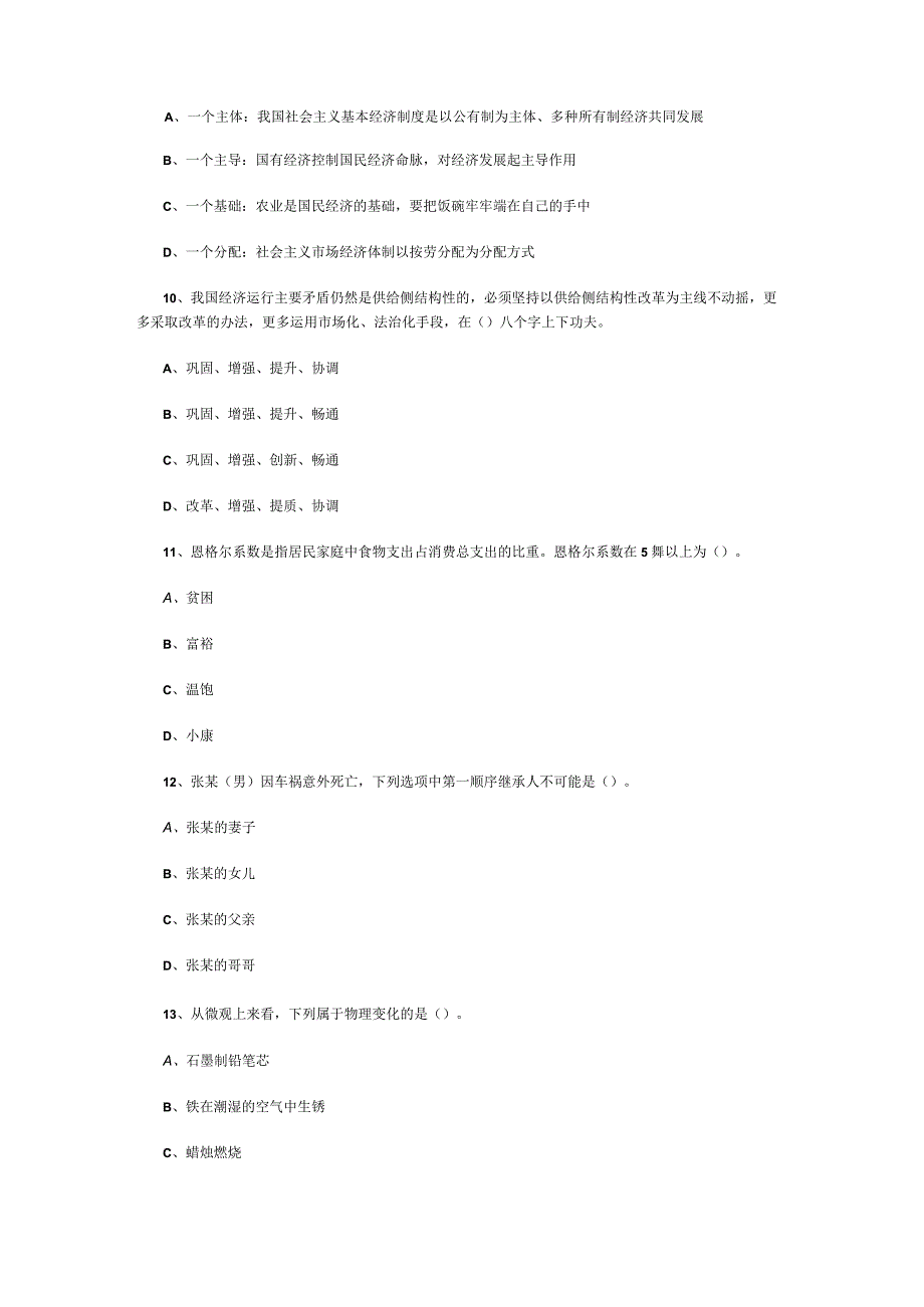 事业单位考试公共基础知识3000题每日练习006.docx_第3页