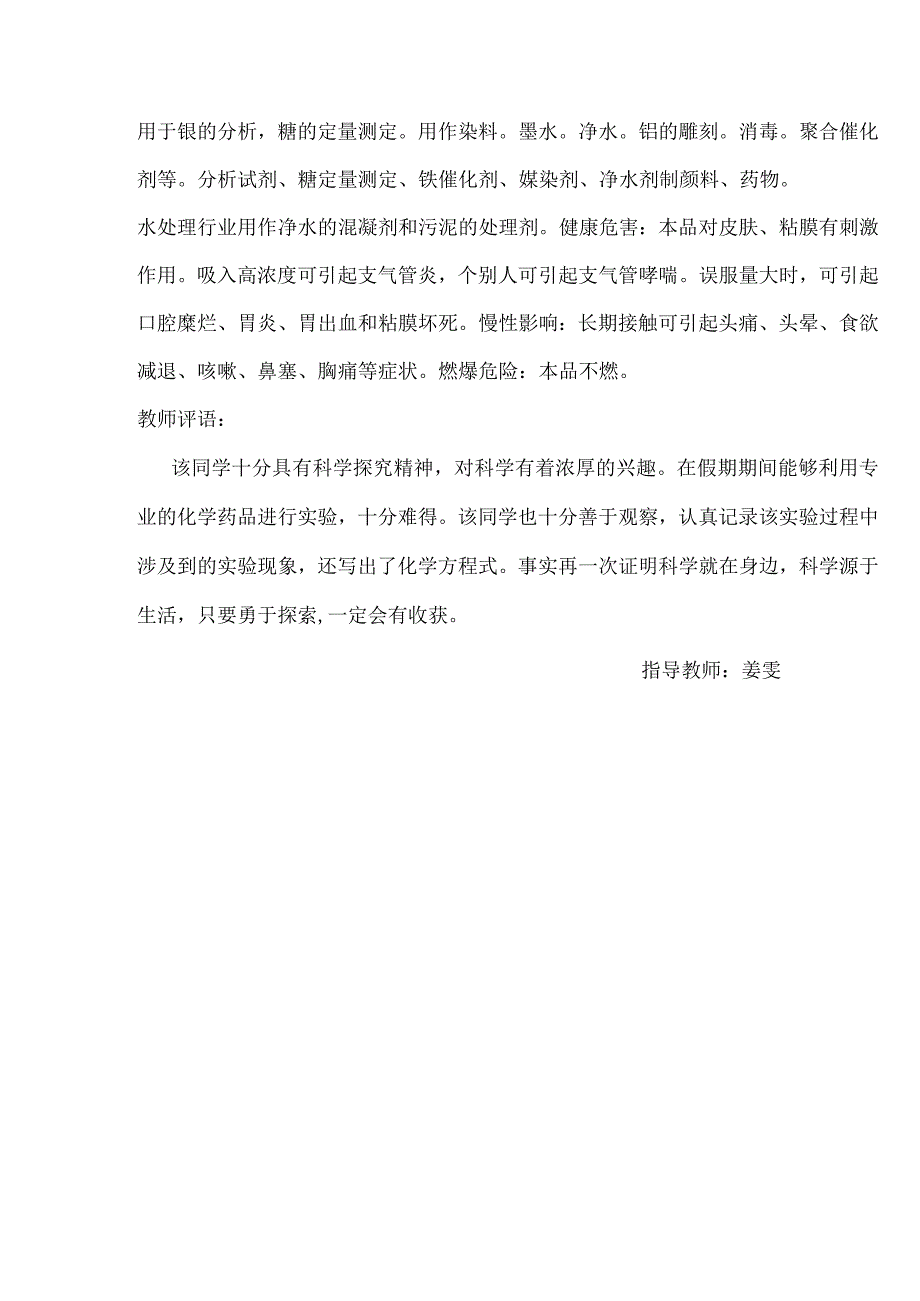 九8班陈嘉超硫酸亚铁与过氧化氢反应公开课.docx_第3页