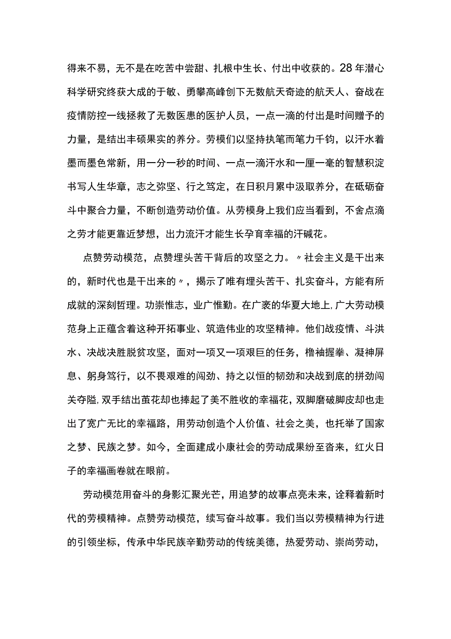 2023最新致敬劳动者奋斗成就梦想主题作文十.docx_第2页