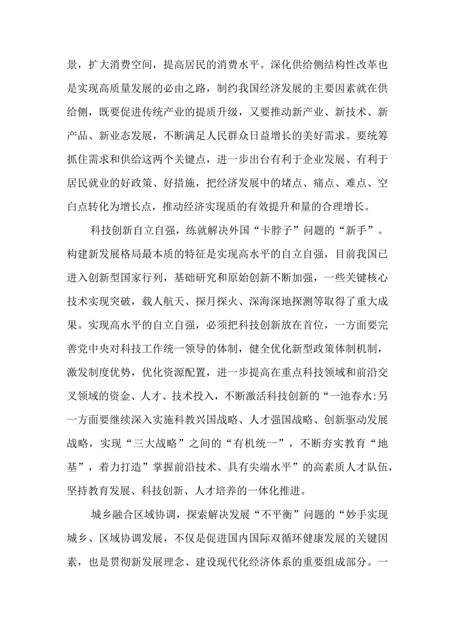 4篇2023学习《加快构建新发展格局把握未来发展主动权》心得体会.docx_第2页