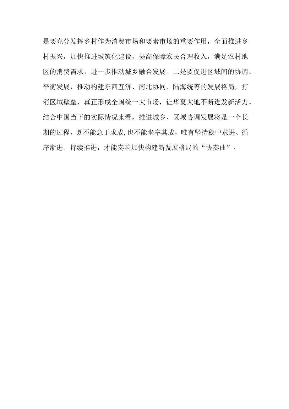 4篇2023学习《加快构建新发展格局把握未来发展主动权》心得体会.docx_第3页