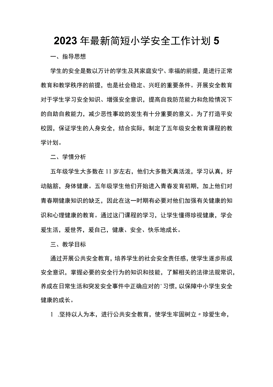 2023年最新简短小学安全工作计划5.docx_第1页