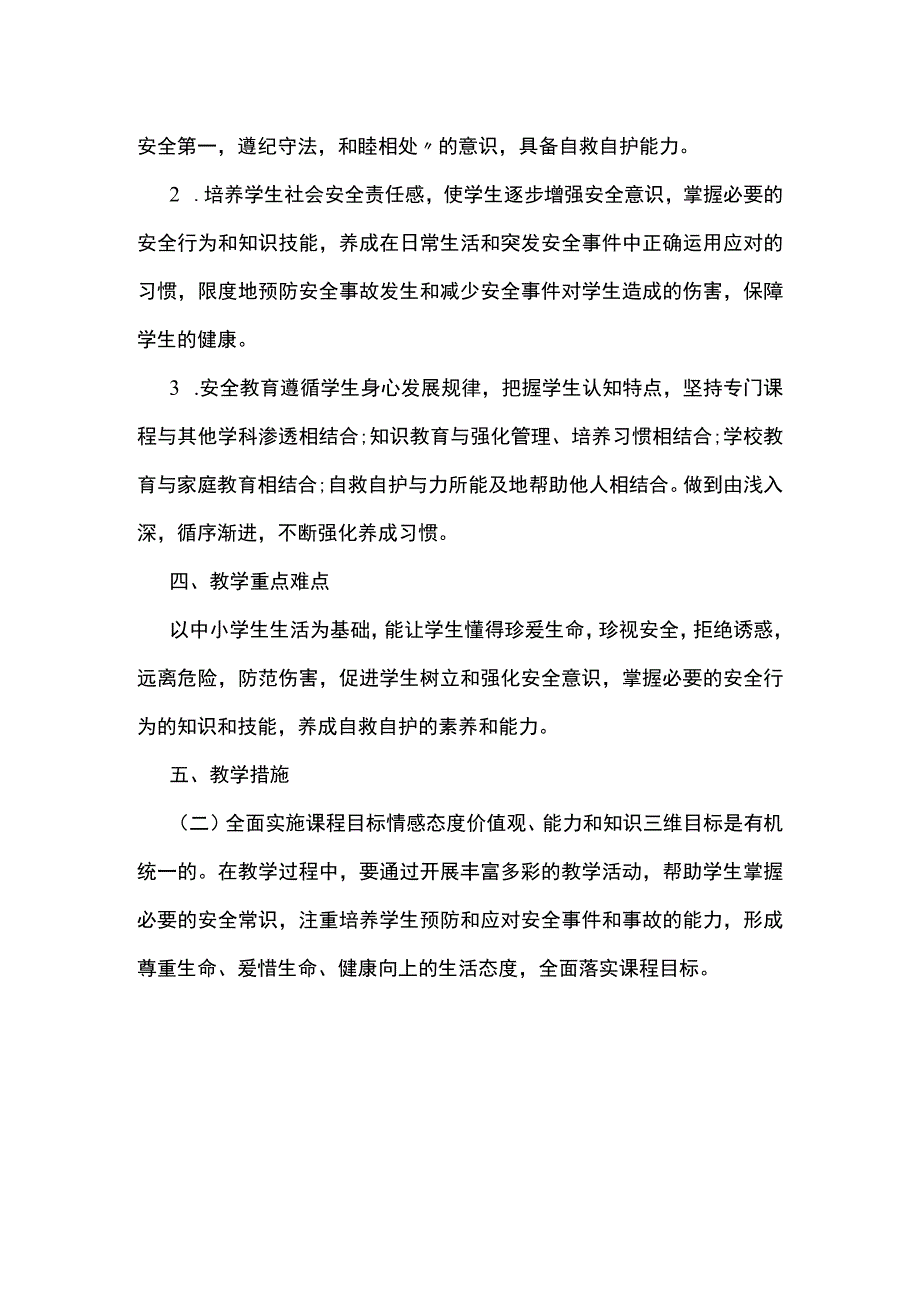 2023年最新简短小学安全工作计划5.docx_第2页