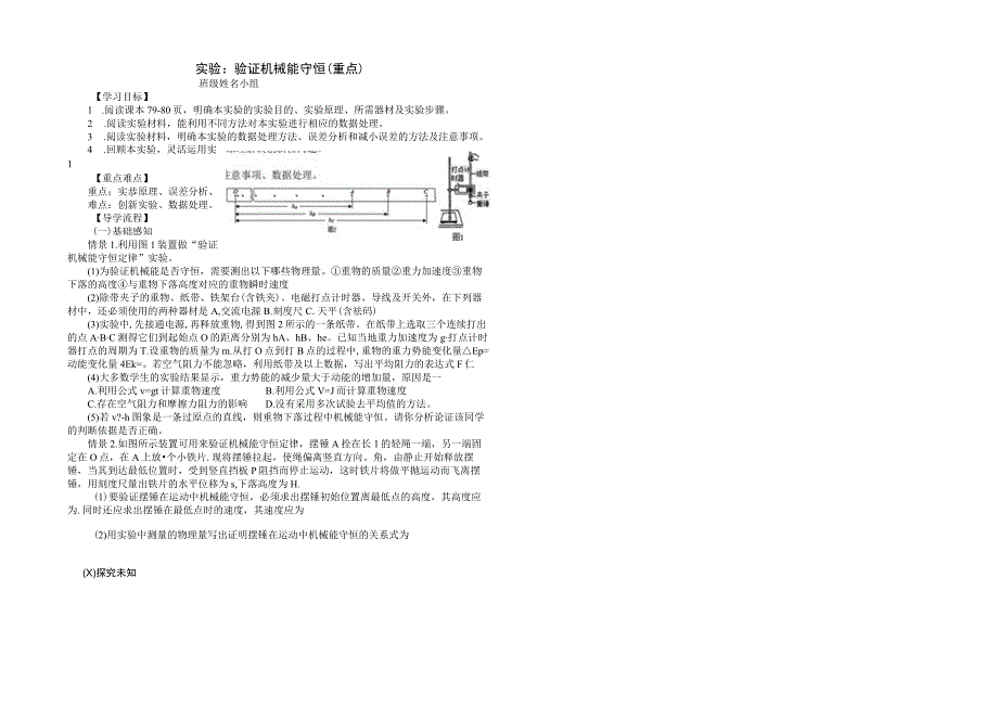 610 实验验证机械能守恒 提纲重点.docx_第1页