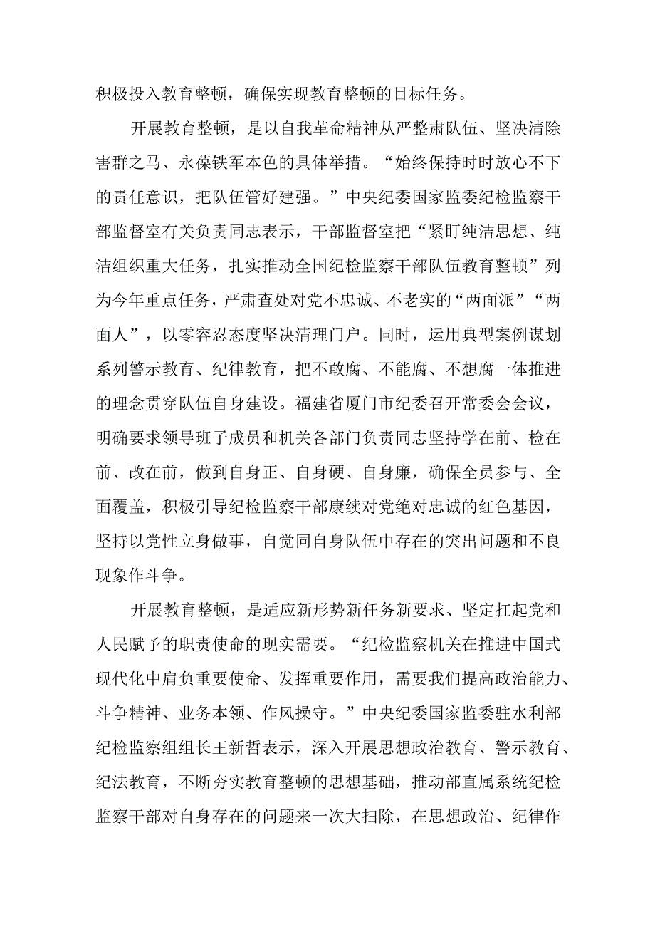 全国纪检监察干部教育整顿读书报告发言提纲5篇精华.docx_第2页