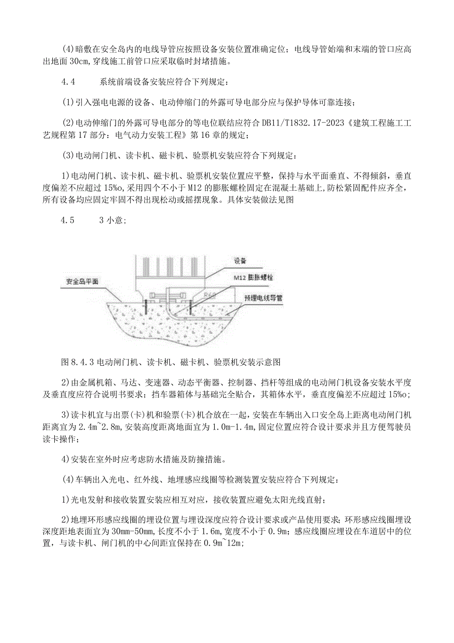 停车库场管理系统施工工艺方案与规程.docx_第2页