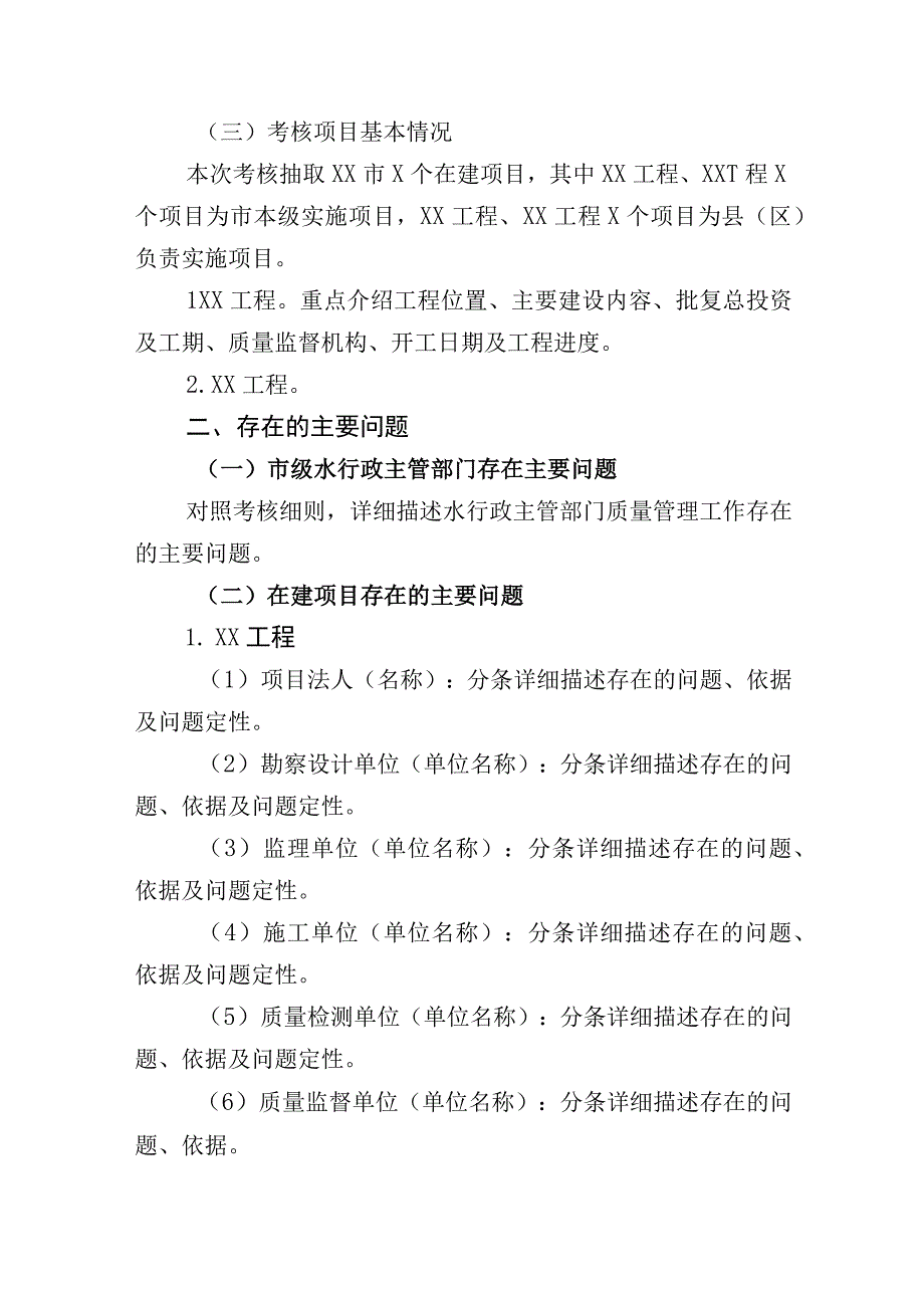 XX市水利建设质量工作考核报告提纲.docx_第2页