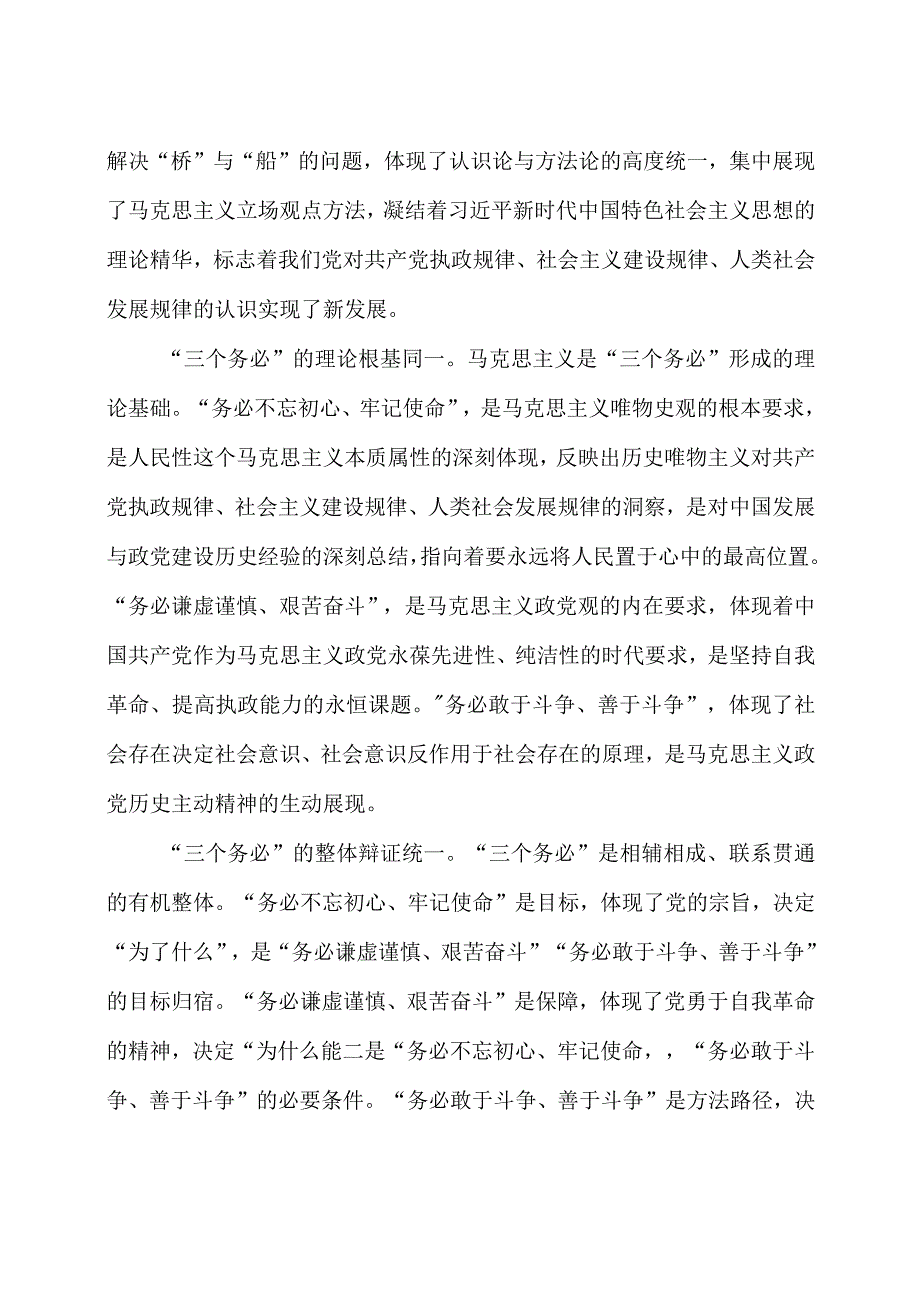 三个务必重大论断学习心得体会感想5篇.docx_第3页