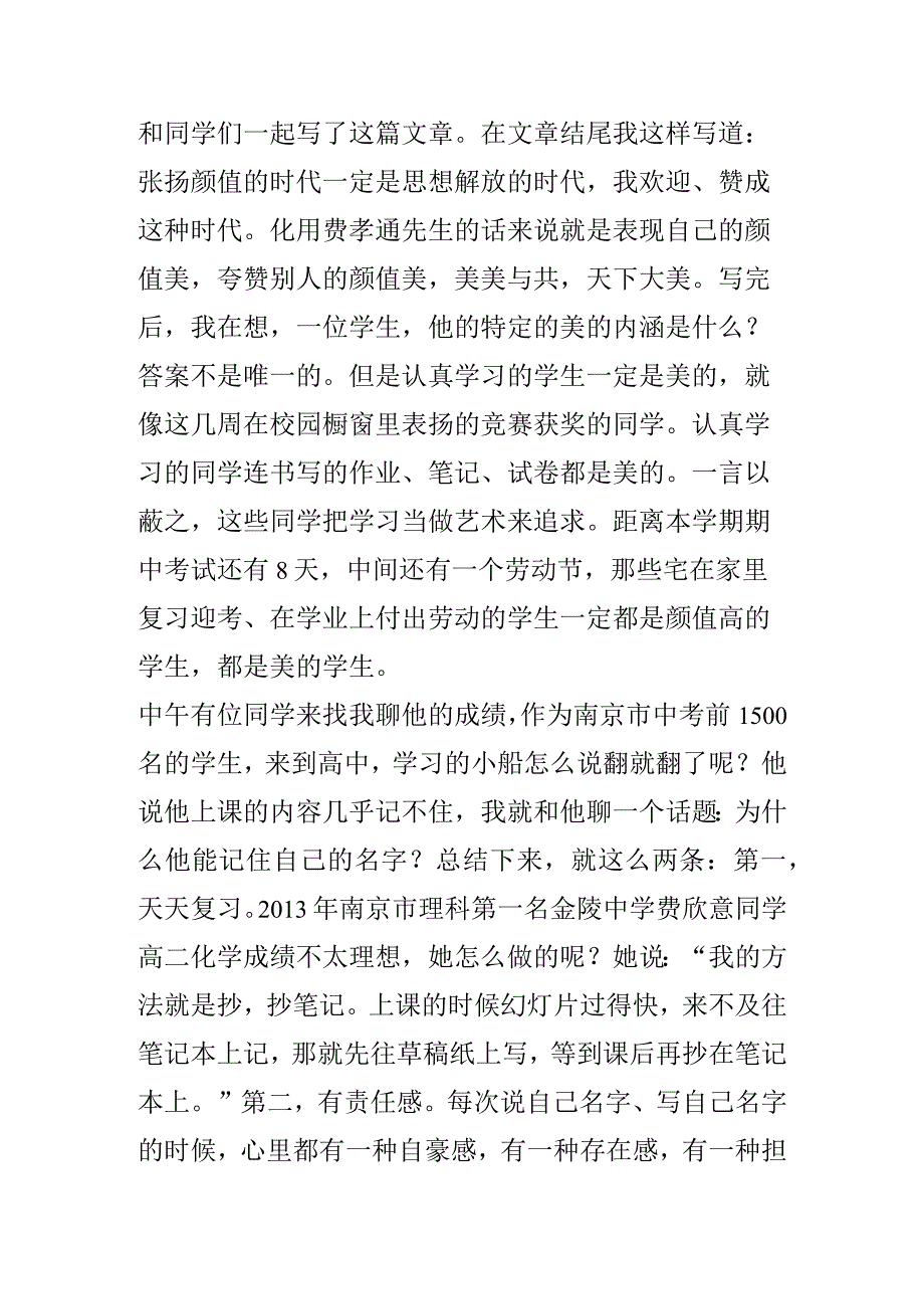 《我的一天》演讲稿.docx_第2页