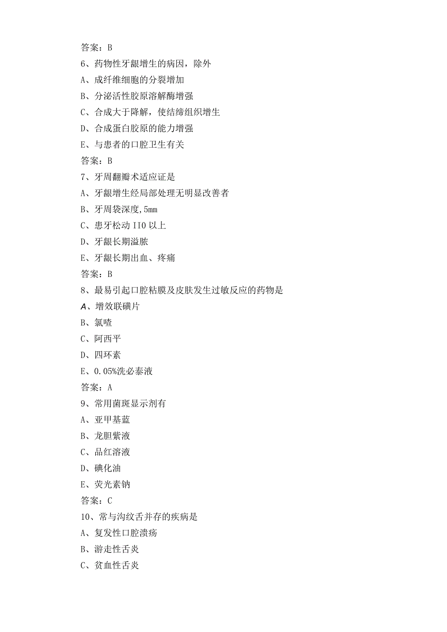 《口腔内科学》练习题附参考答案.docx_第3页