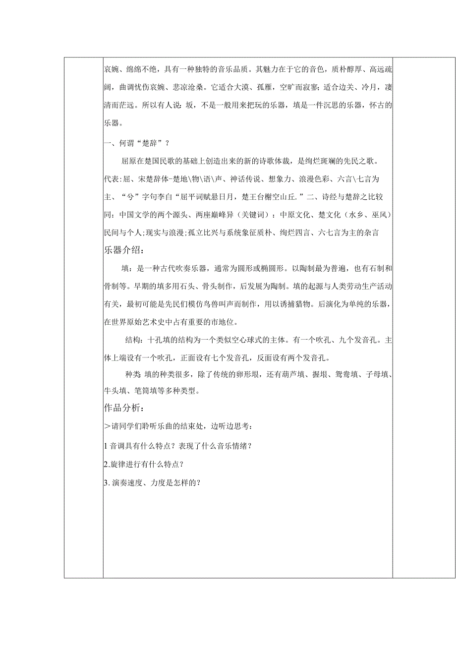 人教版八年级下册第一单元 华夏古韵——哀 郢 教学设计.docx_第2页