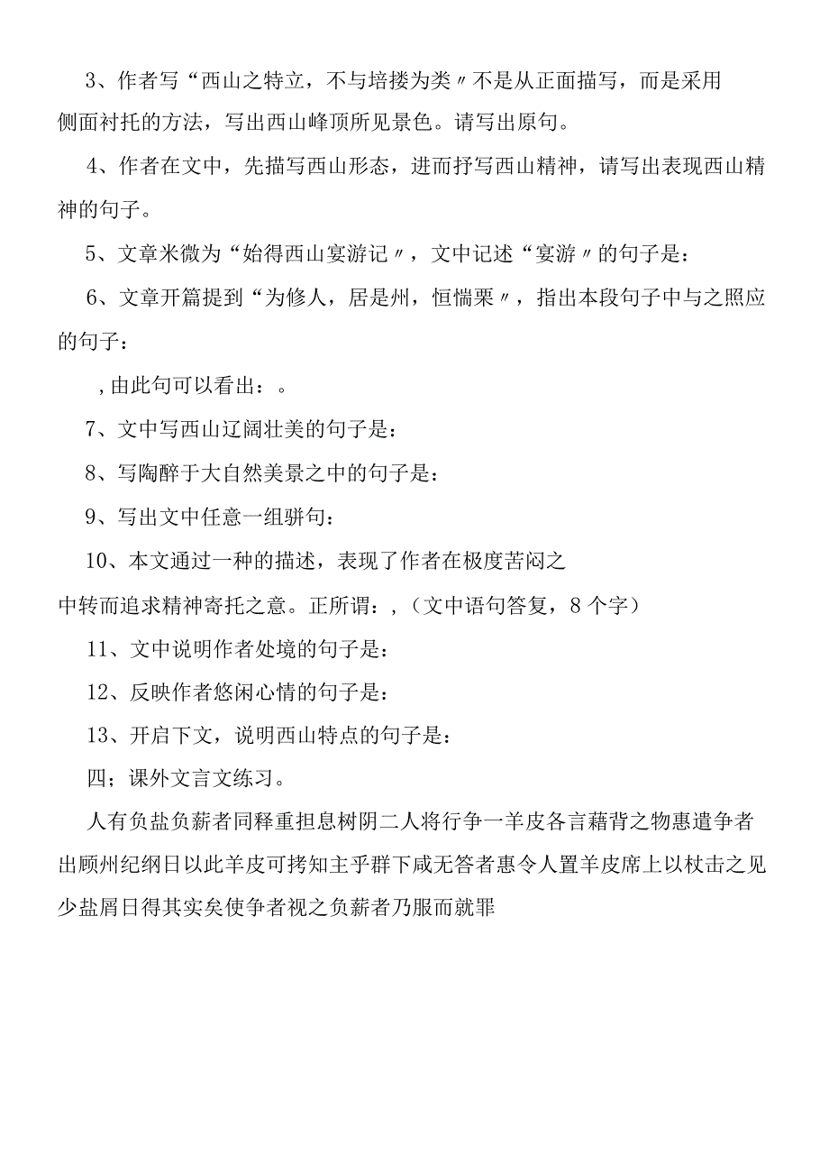 《始得西山宴游记》练习题.docx_第2页