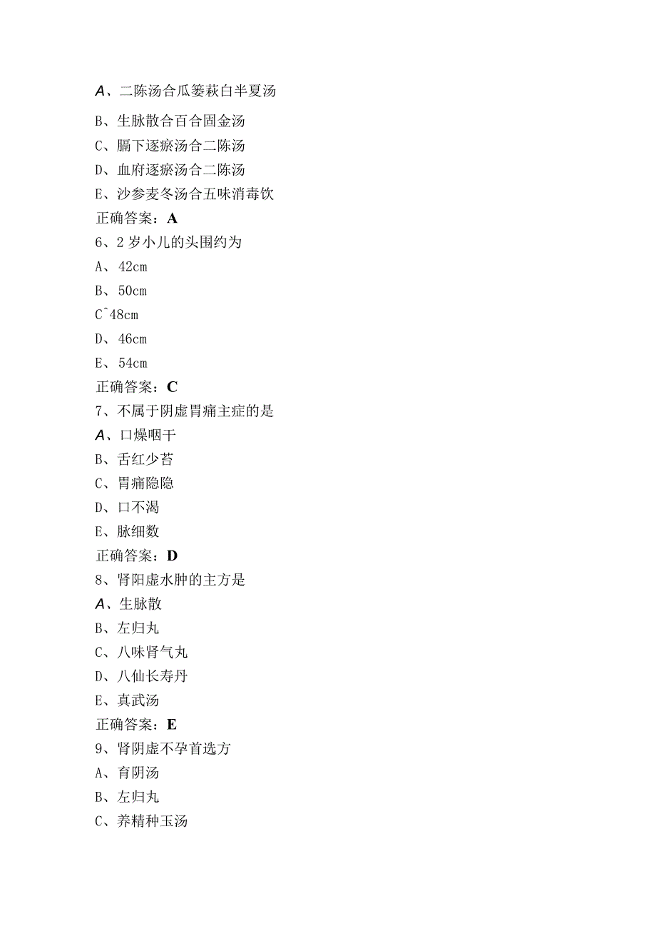 中医基础知识题库及参考答案.docx_第2页