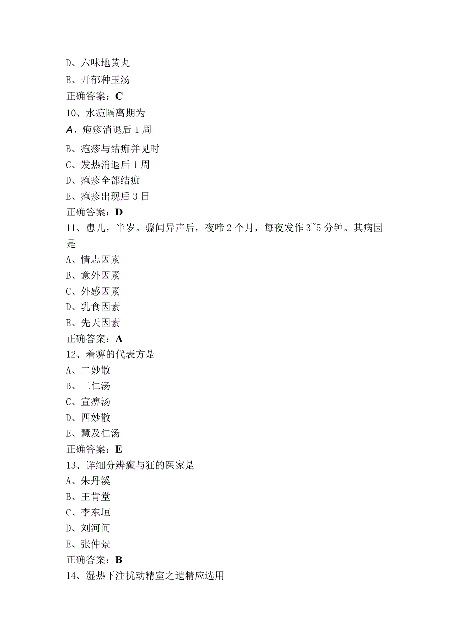 中医基础知识题库及参考答案.docx_第3页