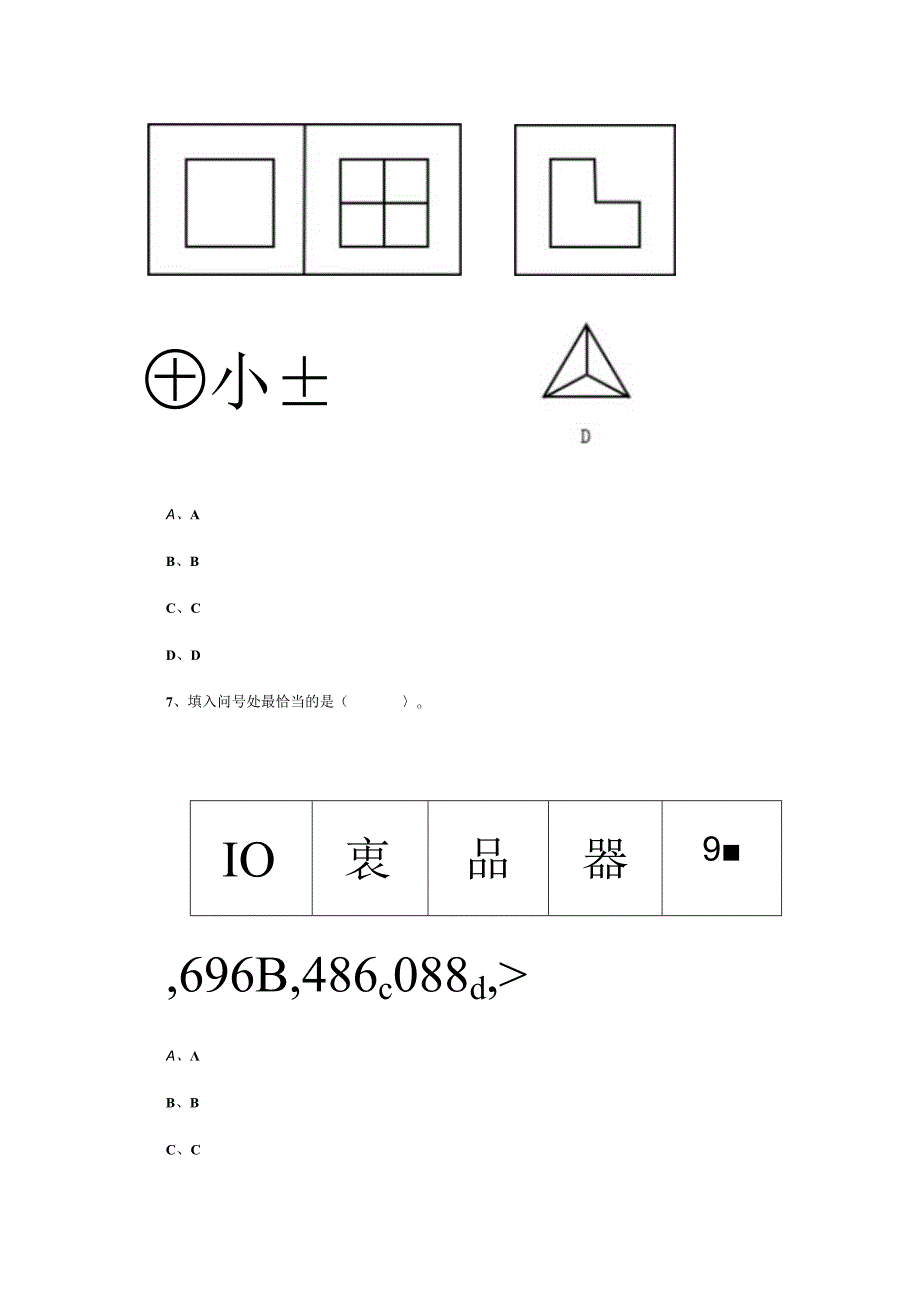 事业单位考试公共基础知识3000题每日练习061.docx_第3页