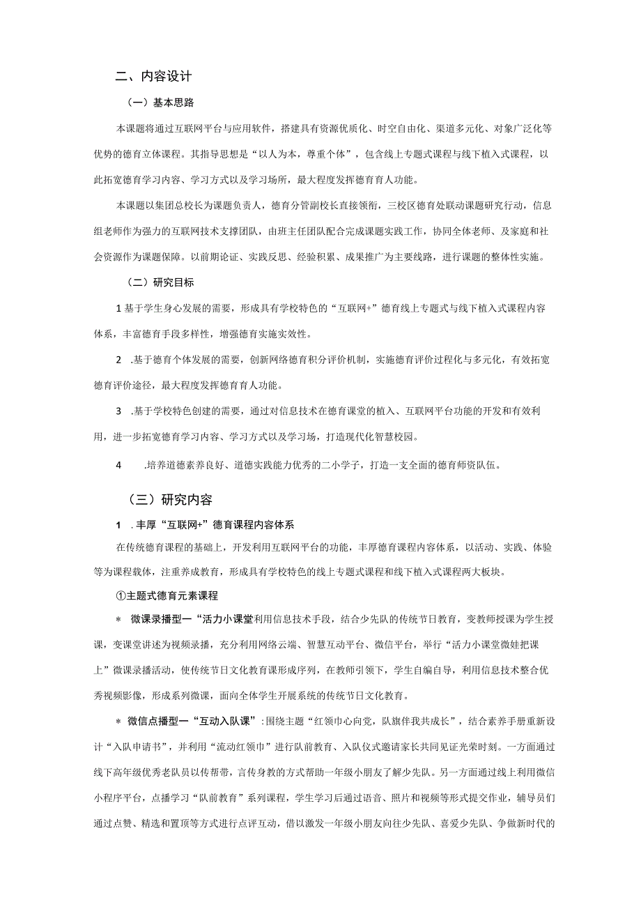 互联网+德育课程的构建与实施获奖课题.docx_第2页