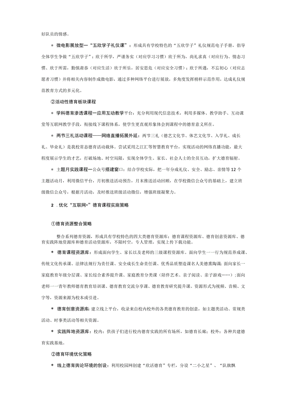 互联网+德育课程的构建与实施获奖课题.docx_第3页