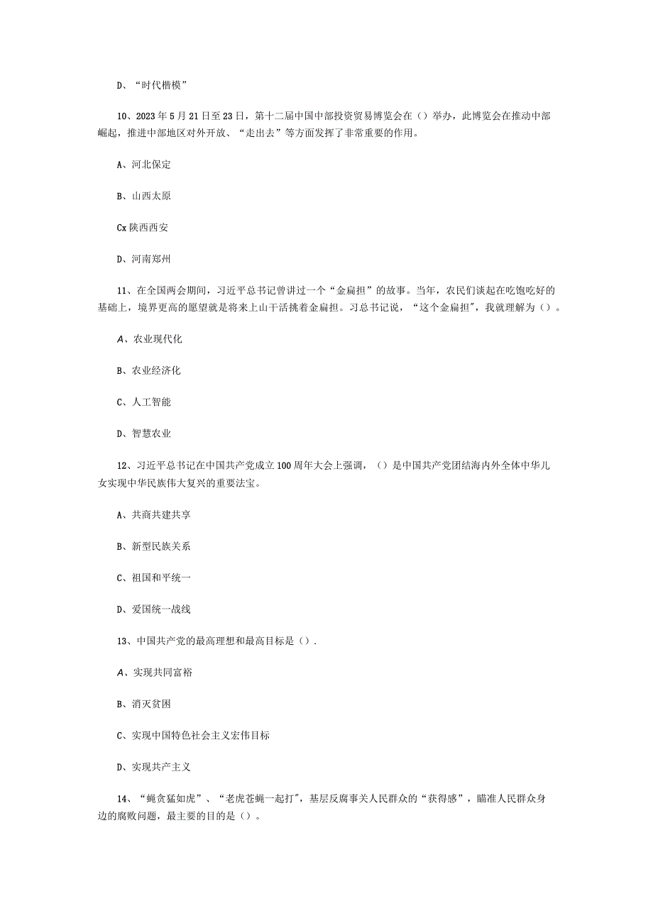 事业单位考试公共基础知识真题每日一练18.docx_第3页