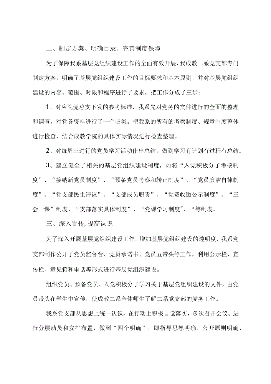 党务工作突出问题清查整治的报告2篇及清查整治工作方案2篇.docx_第2页