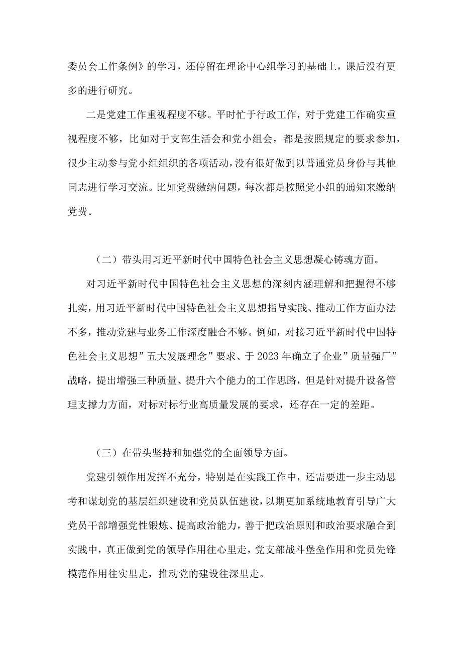 2023年度街道办主任民主生活会六个带头对照检查材料2份.docx_第2页