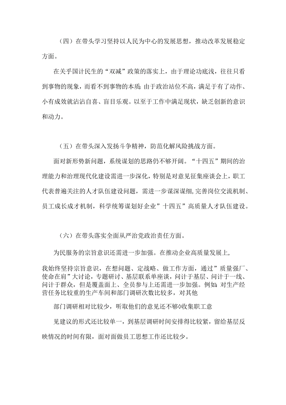 2023年度街道办主任民主生活会六个带头对照检查材料2份.docx_第3页