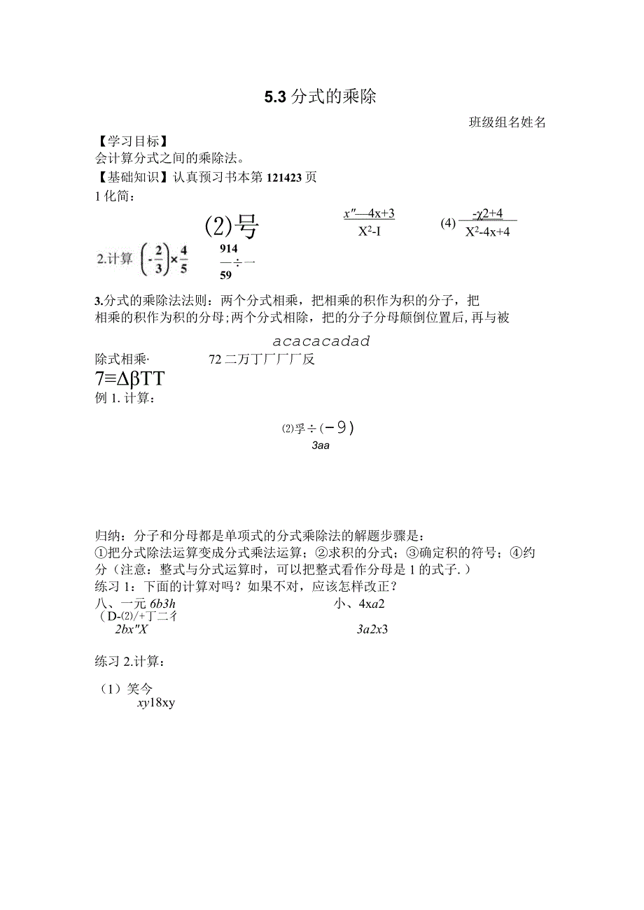 53 分式的乘除.docx_第1页