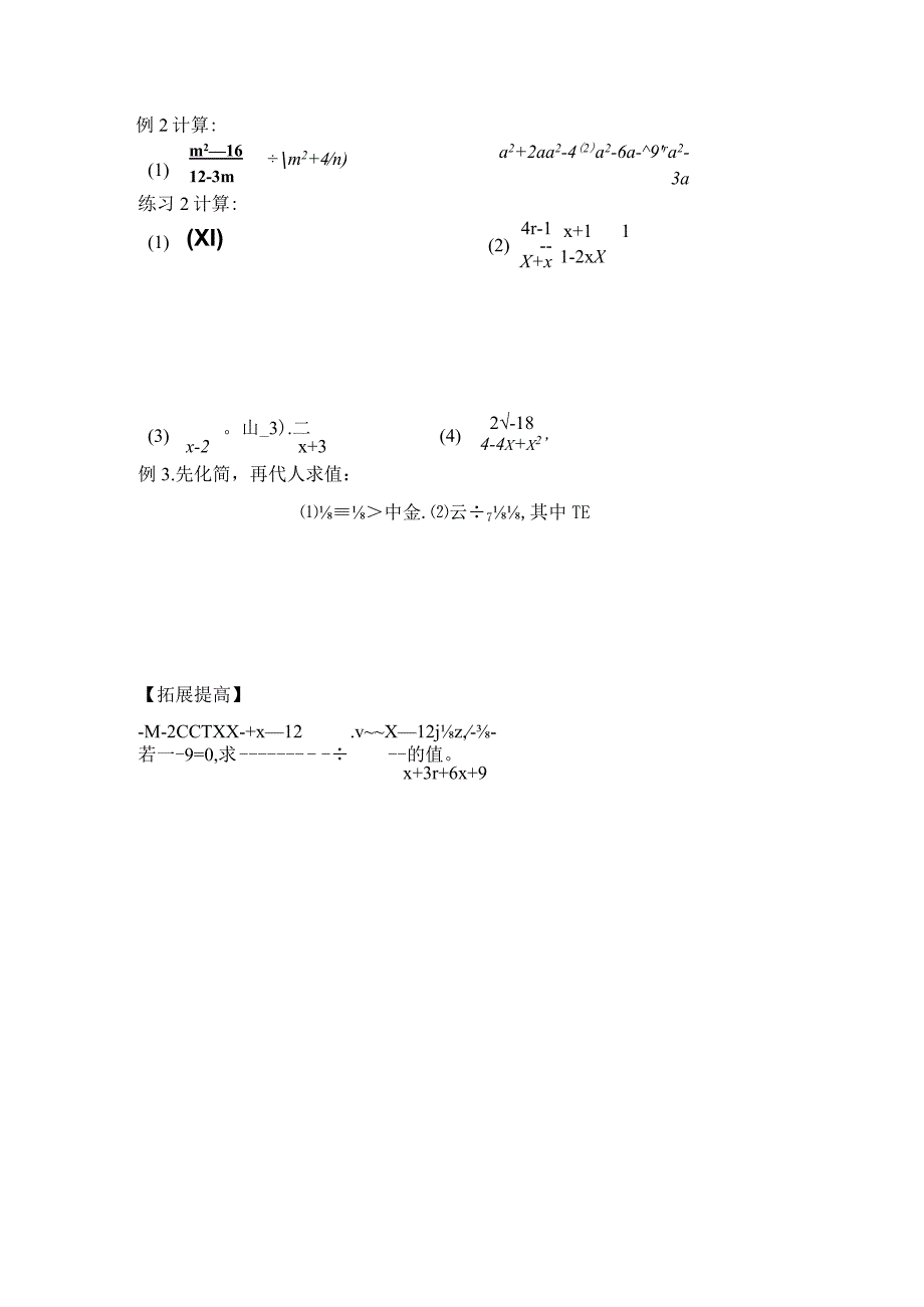 53 分式的乘除.docx_第2页