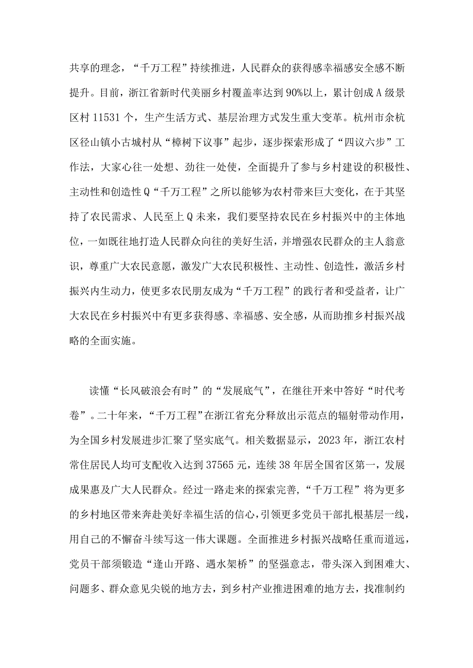 2023年浙江省千万工程经验案例专题学习研讨心得体会发言材料二份供借鉴.docx_第2页