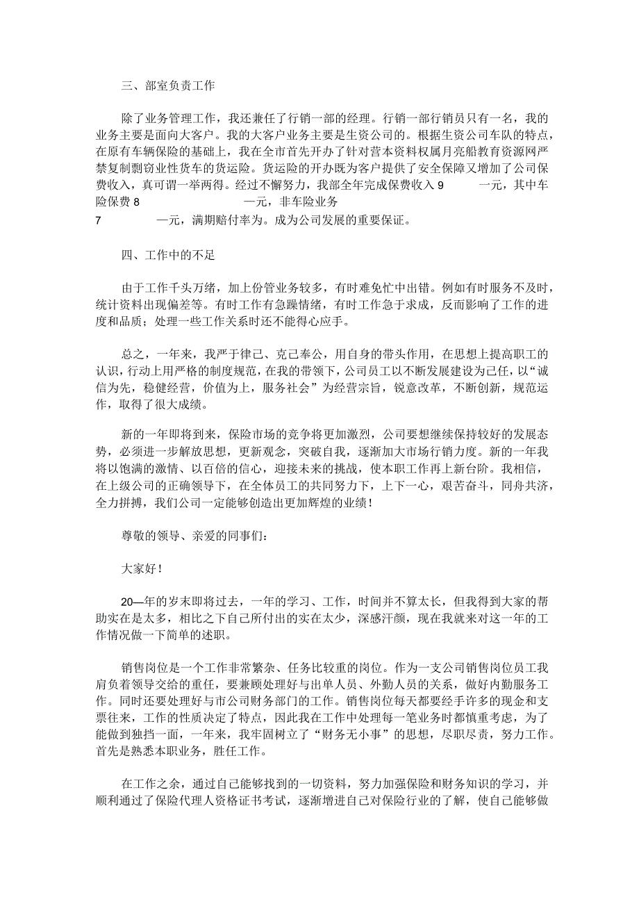 保险销售述职报告怎么写锦集.docx_第2页