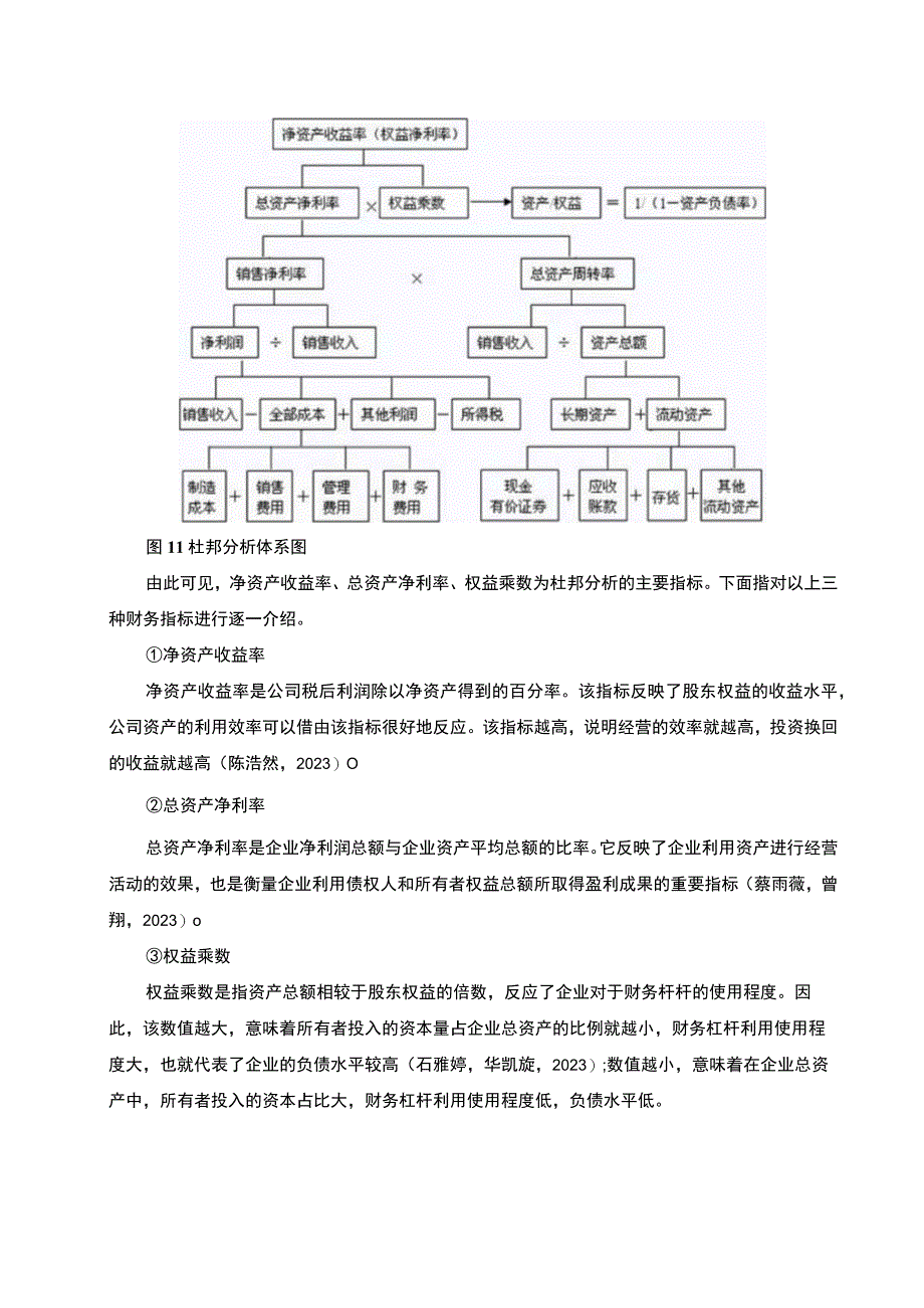 《采用杜邦分析法分析双汇发展盈利趋势20192023》11000字.docx_第3页