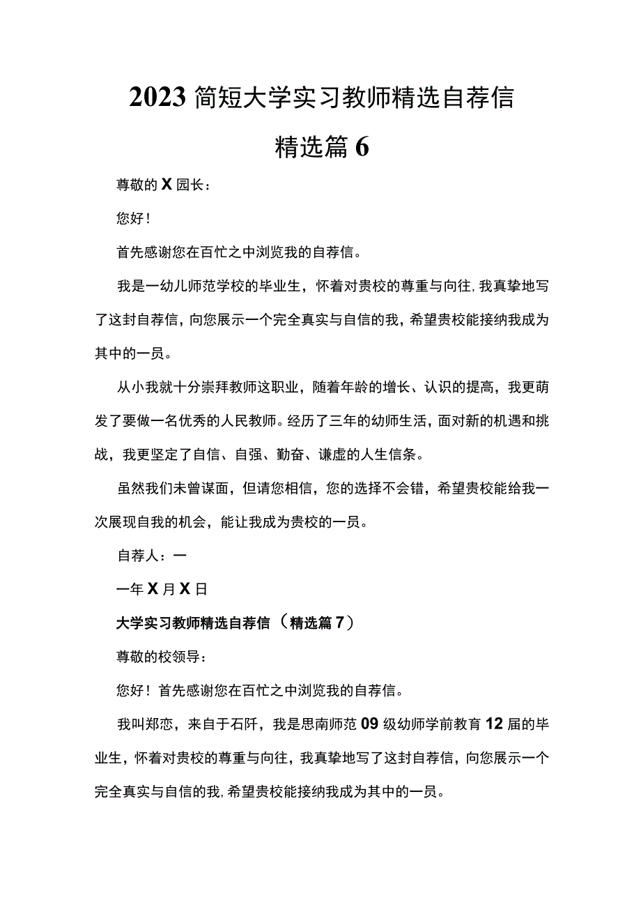 2023简短大学实习教师精选自荐信精选篇6.docx_第1页