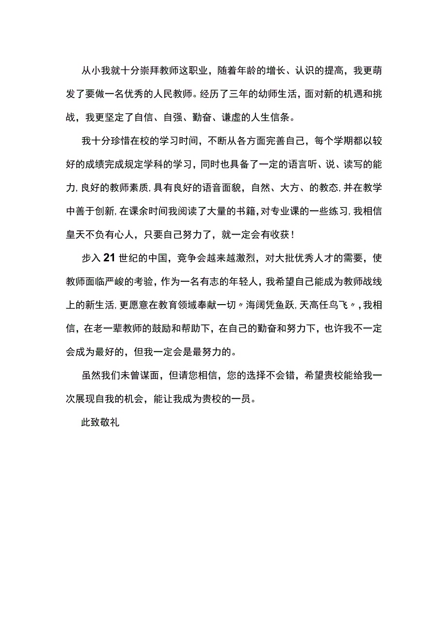 2023简短大学实习教师精选自荐信精选篇6.docx_第2页