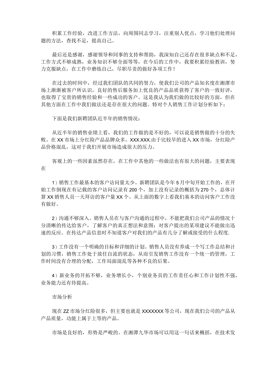 2023销售经理上半年工作总结与计划集合.docx_第3页