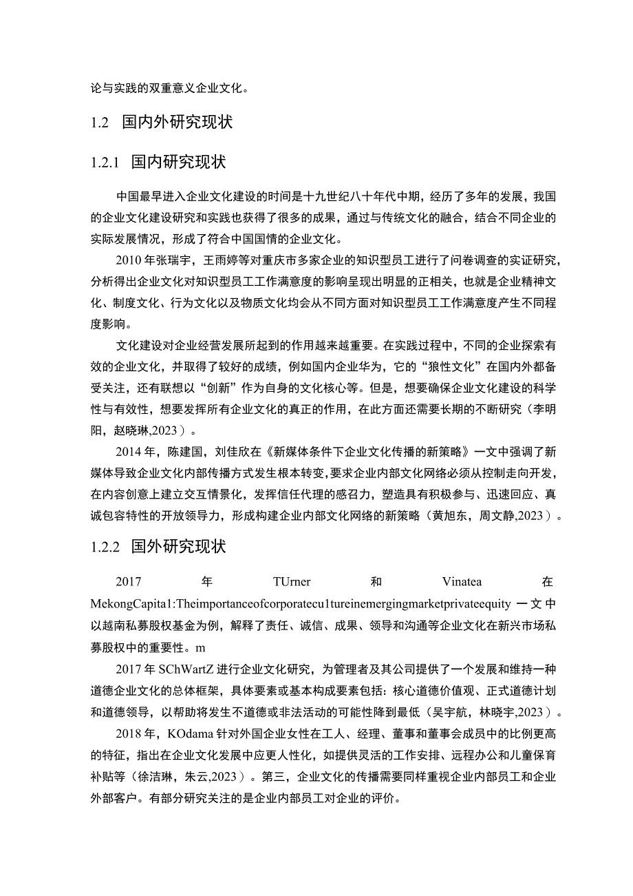 《2023企业文化发展战略分析—以青岛澳柯玛为例》11000字.docx_第3页