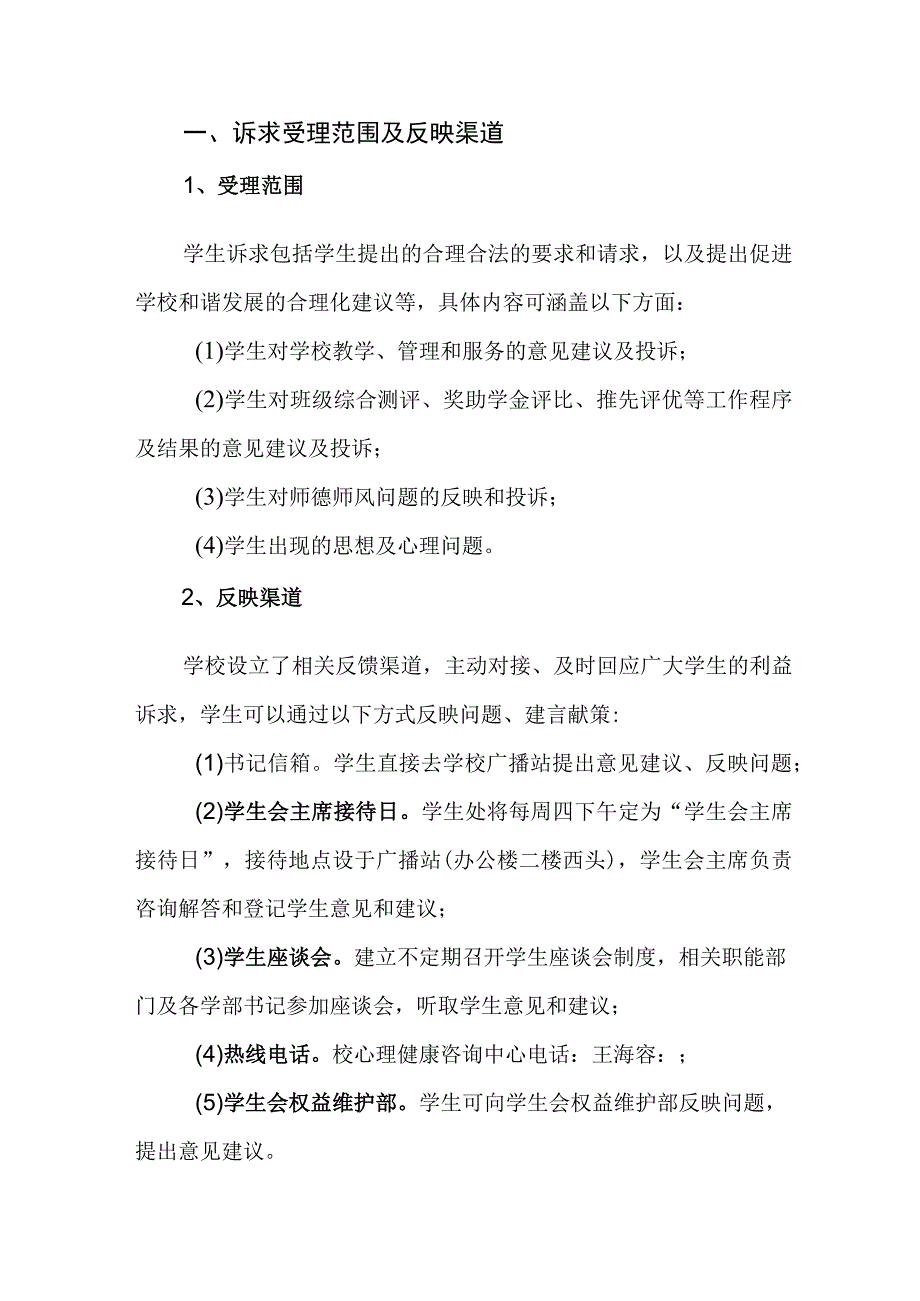 中等职业学校学生权益保障与诉求处理工作管理办法.docx_第2页