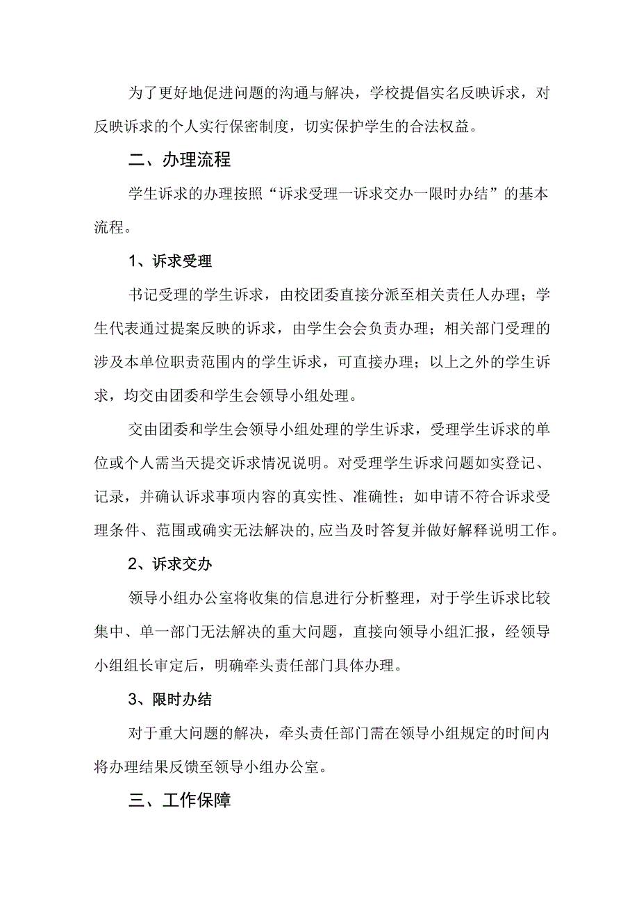 中等职业学校学生权益保障与诉求处理工作管理办法.docx_第3页