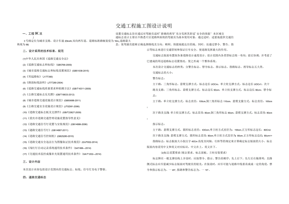 3号路交通工程施工图设计说明.docx_第1页