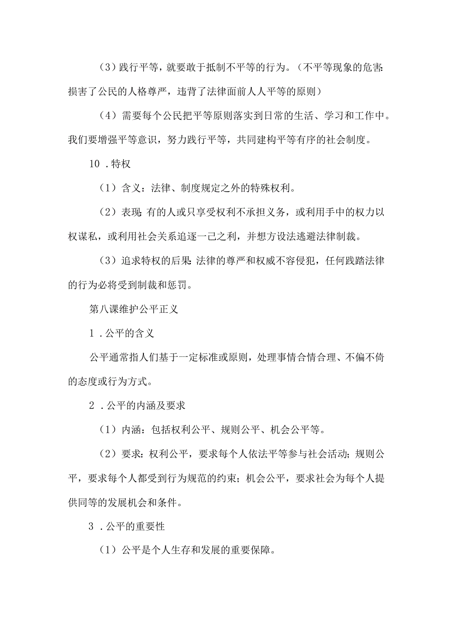 八年级道德与法治下册第四单元重点知识清单知识点汇总.docx_第3页