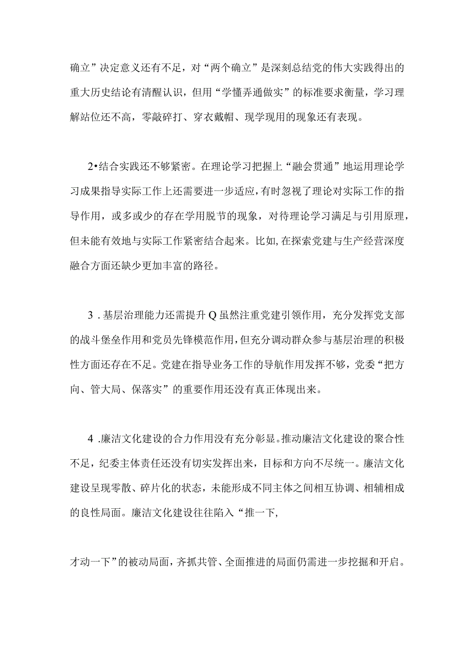 2023年纪检干部教育整顿党性分析报告与纪检监察干部队伍教育整顿个人党性分析报告2篇文.docx_第2页