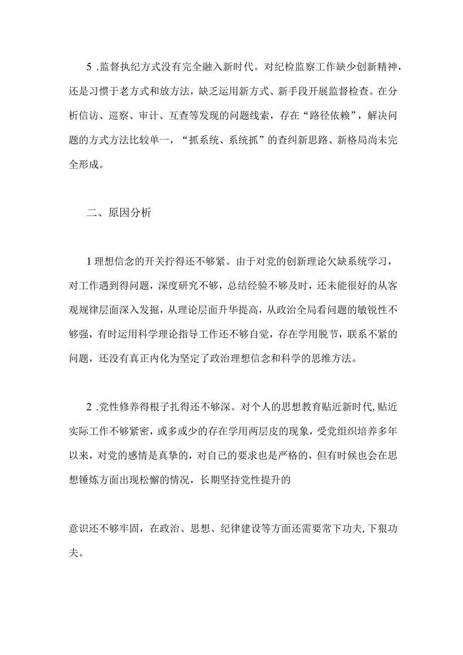 2023年纪检干部教育整顿党性分析报告与纪检监察干部队伍教育整顿个人党性分析报告2篇文.docx_第3页