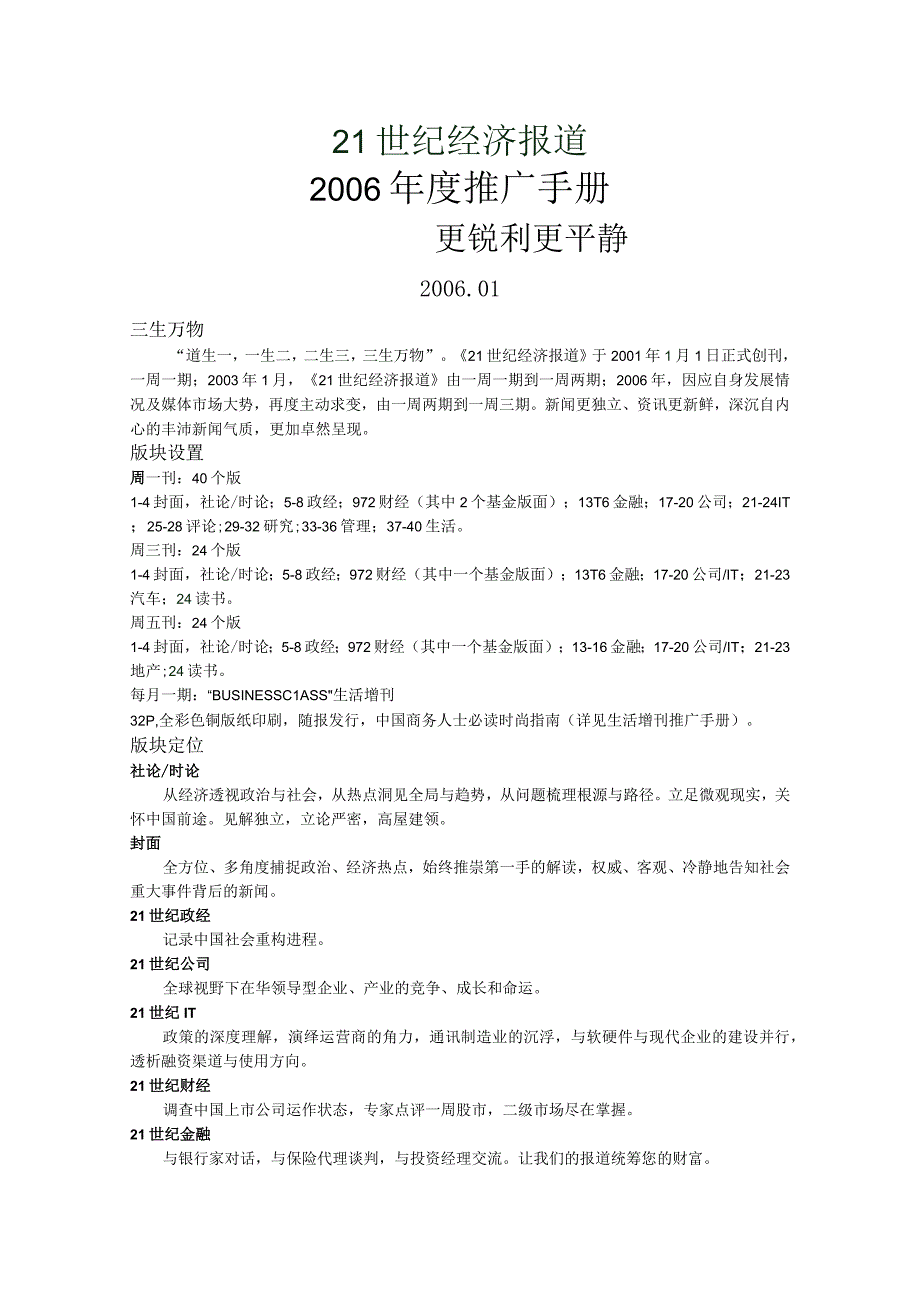 世纪经济报道推广手册实用精品资料00001.docx_第1页