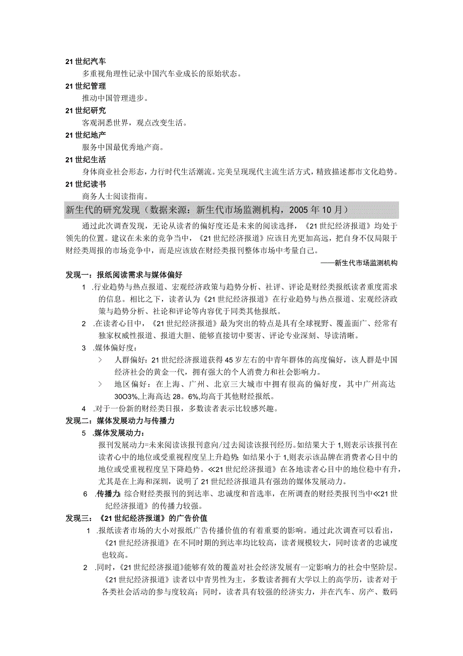 世纪经济报道推广手册实用精品资料00001.docx_第2页