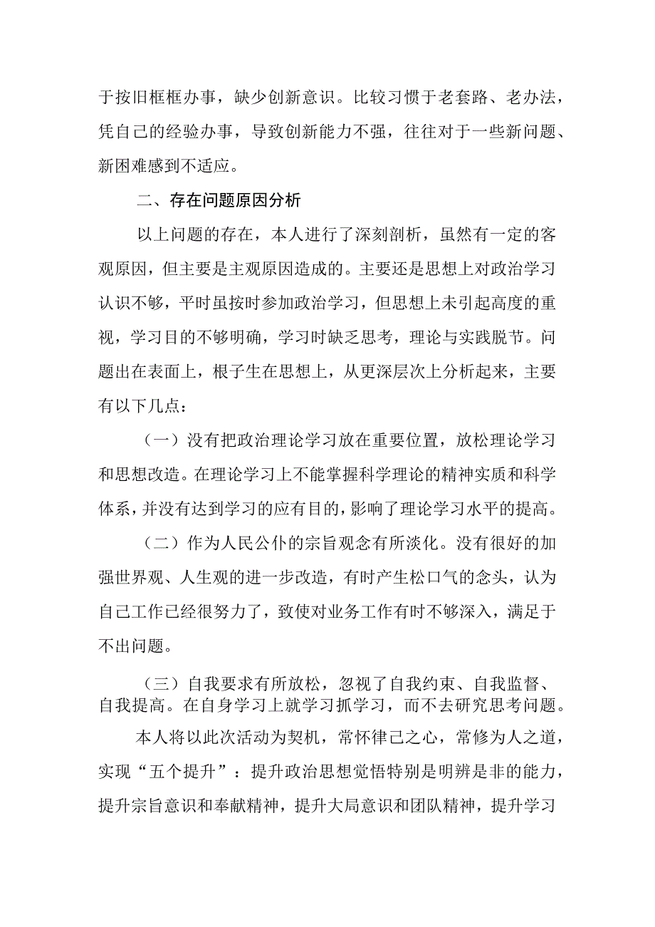 个人学习自查自纠报告.docx_第2页