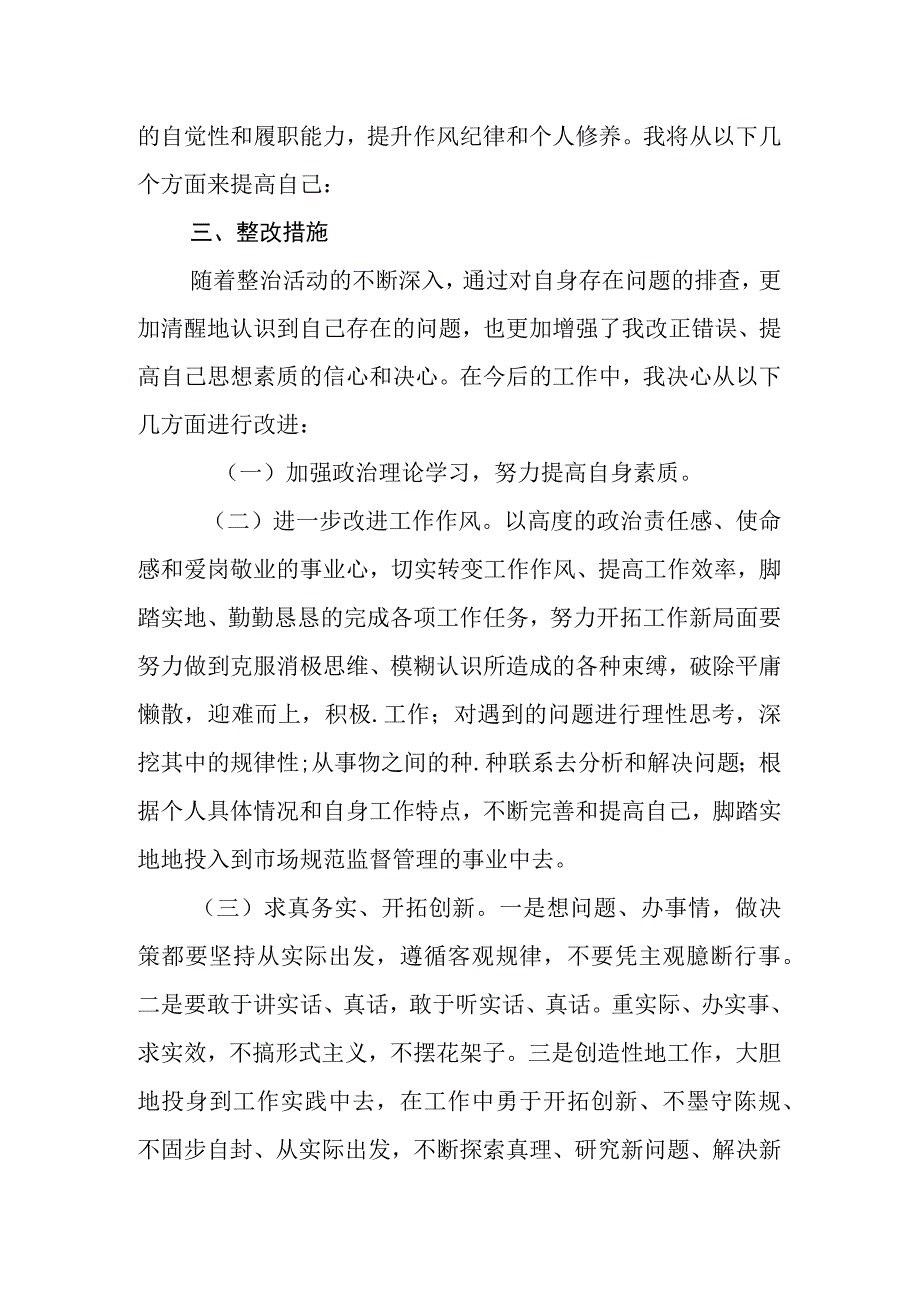 个人学习自查自纠报告.docx_第3页