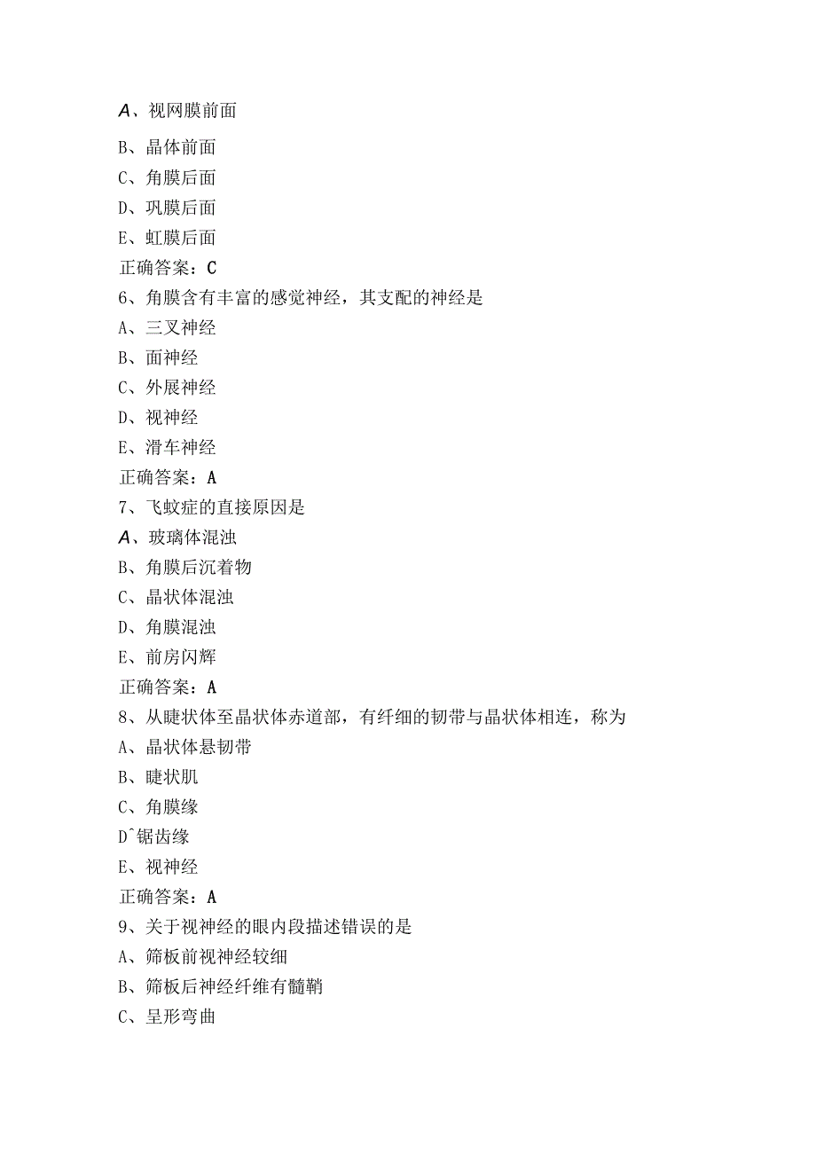 《眼科学基础》题库与答案.docx_第2页