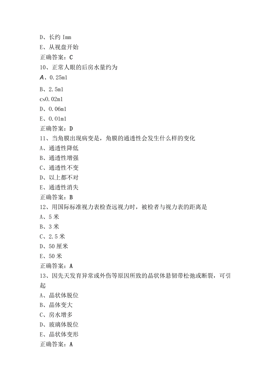 《眼科学基础》题库与答案.docx_第3页